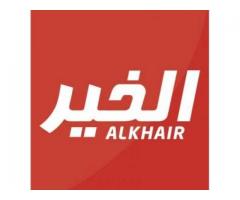 الخير للتجارة