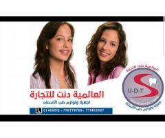 العالمية دنت لمستلزمات الأسنان