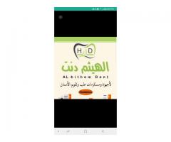 الهيثم دنت لأجهزة ومستلزمات طب وتقويم الأسنان