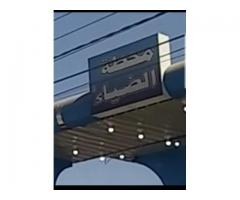 محطة الضياء للمواد البترولية