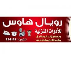 رويال هاوس للأدوات المنزلية