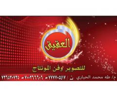 العقيق للتصوير وفن المنتاج