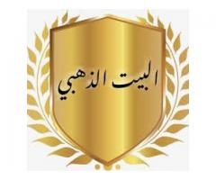 البيت الذهبي للادوات المنزلية