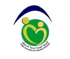 الجمعية اليمنية لحماية المستهلك
