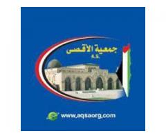 جمعية الاقصى