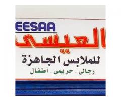 العبسي للملابس الجاهزة