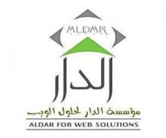 مؤسسة الدار لحلول الويب