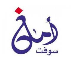 شركة امان سوفت للبرمجة وتقنية المعلومات