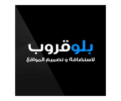 بلوقروب للاستظافه وتصميم مواقع الانترنت