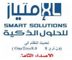 الامتياز للحلول الذكية